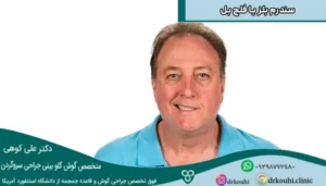 سندرم بلز یا فلج بل