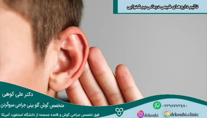 تاثیر داروهای شیمی درمانی بر شنوایی