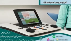 بررسی جامع انواع روش های تست شنوایی سنجی | ادیومتری چیست؟
