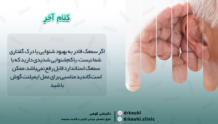 هزینه ایمپلنت گوش چقدر است؟