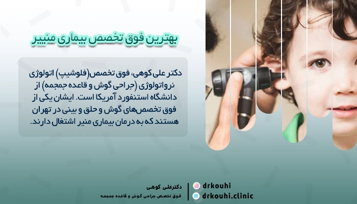 دکتر منیر ماهر در ایران