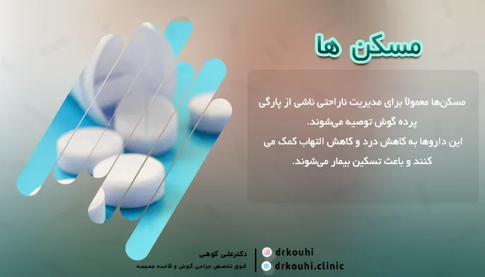 مسکن های مناسب برای پارگی پرده گوش