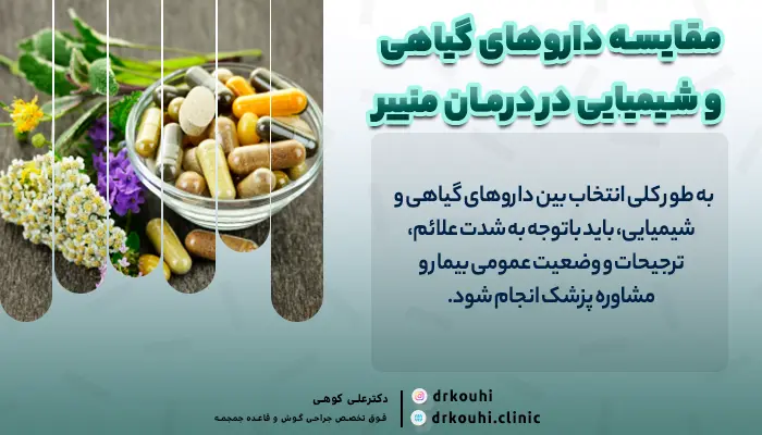 مقایسه مصرف داروهای مختلف براری درمان بیماری منییر