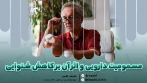 تصویر پیرمرد درحال بررسی مسمومیت دارویی و شنوایی