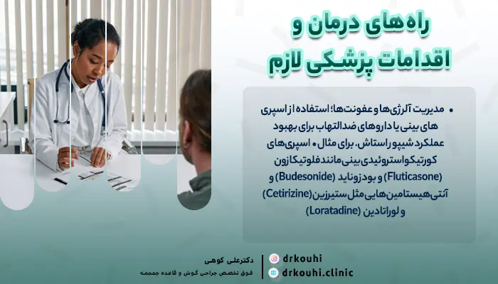 فرورفتگی پرده گوش چگونه درمان می شود؟