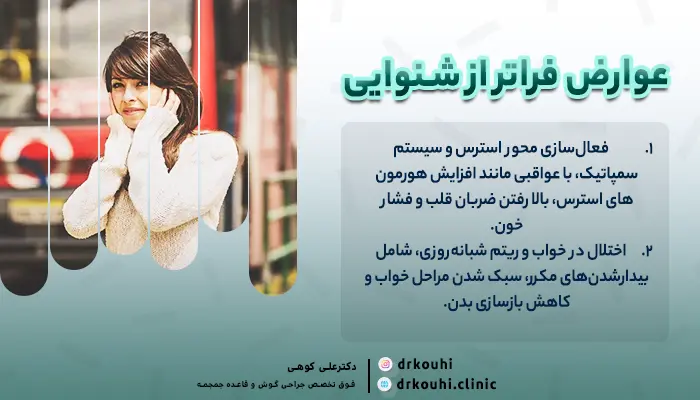 عوارض فراتر از شنوایی تاثیر آلودگی صوتی بر سلامت گوش