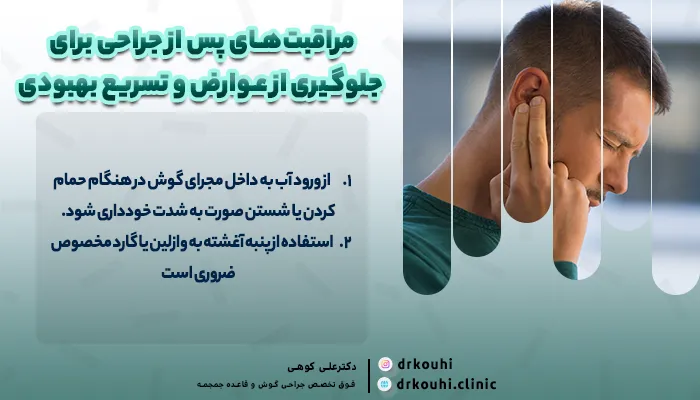 8 خطرات جراحی پرده گوش | آیا عمل جراحی پرده گوش خطرناک است؟