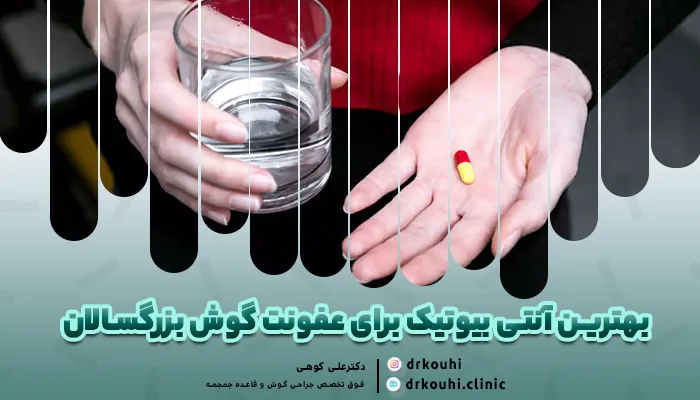 بهترین آنتی بیوتیک برای عفونت گوش بزرگسالان؛ چرا قطرهها حرف اول را میزنند؟