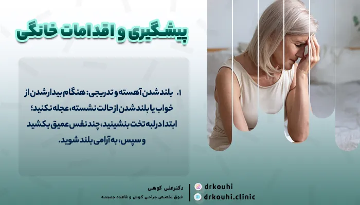 پیشگیری و اقدامات خانگی سرگیجه هنگام بلند شدن