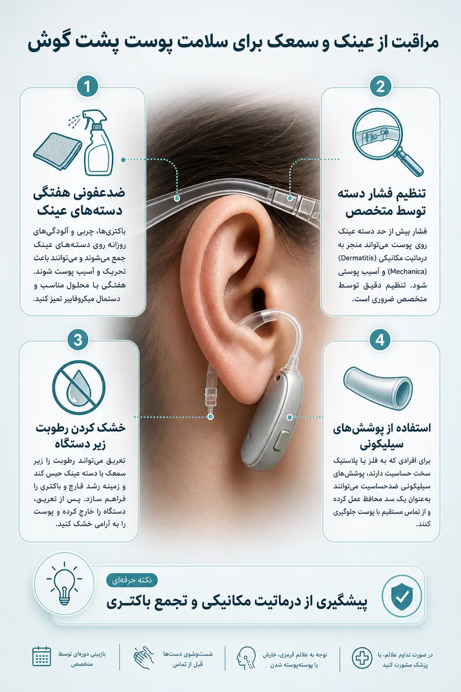 اینفوگرافیک درمان پوسته شدن پشت گوش