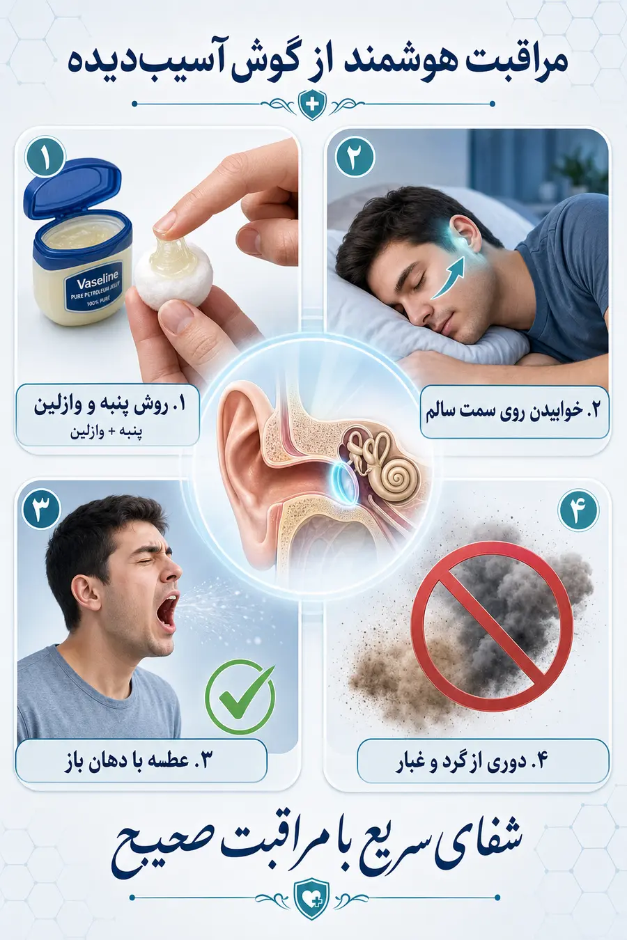 آیا درمان خانگی پارگی گوش امکان پذیر است؟